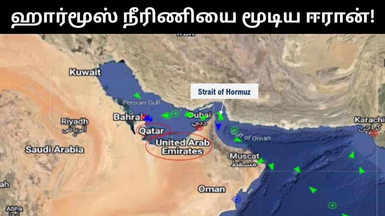 நீரிணையை கடக்கும் கப்பல்களை தாக்குவோம்.. ஈரான் பரபரப்பு அறிவிப்பு! நீரிணையை கடக்கும் கப்பல்களை தாக்குவோம்.. ஈரான் பரபரப்பு அறிவிப்பு!