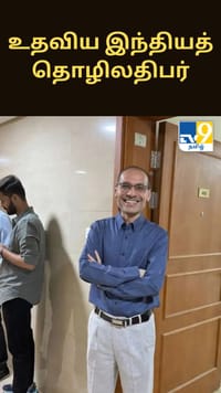 துபாயில் தவிக்கும் இந்தியர்கள்.. தனது 64 அடுக்குமாடி குடியிருப்புகளை கொடுத்து உதவிய இந்தியத் தொழிலதிபர்.....