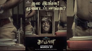 தல இங்க! முண்டம் எங்க? விஜய் சேதுபதியின் காட்டான் படத்திலிருந்து வெளியானது நியூ போஸ்டர்