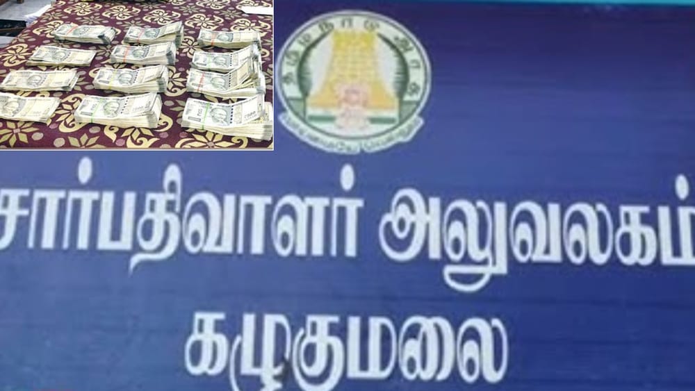 சார்-பதிவாளர் அலுவலகத்தில் ஊழல் தடுப்பு போலீசார் சோதனை!