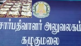 லஞ்ச புகார்.. சார்-பதிவாளர் அலுவலகத்தில் புகுந்த ஊழல் தடுப்பு போலீசார்.. அடுத்து நடந்த சம்பவம்!...