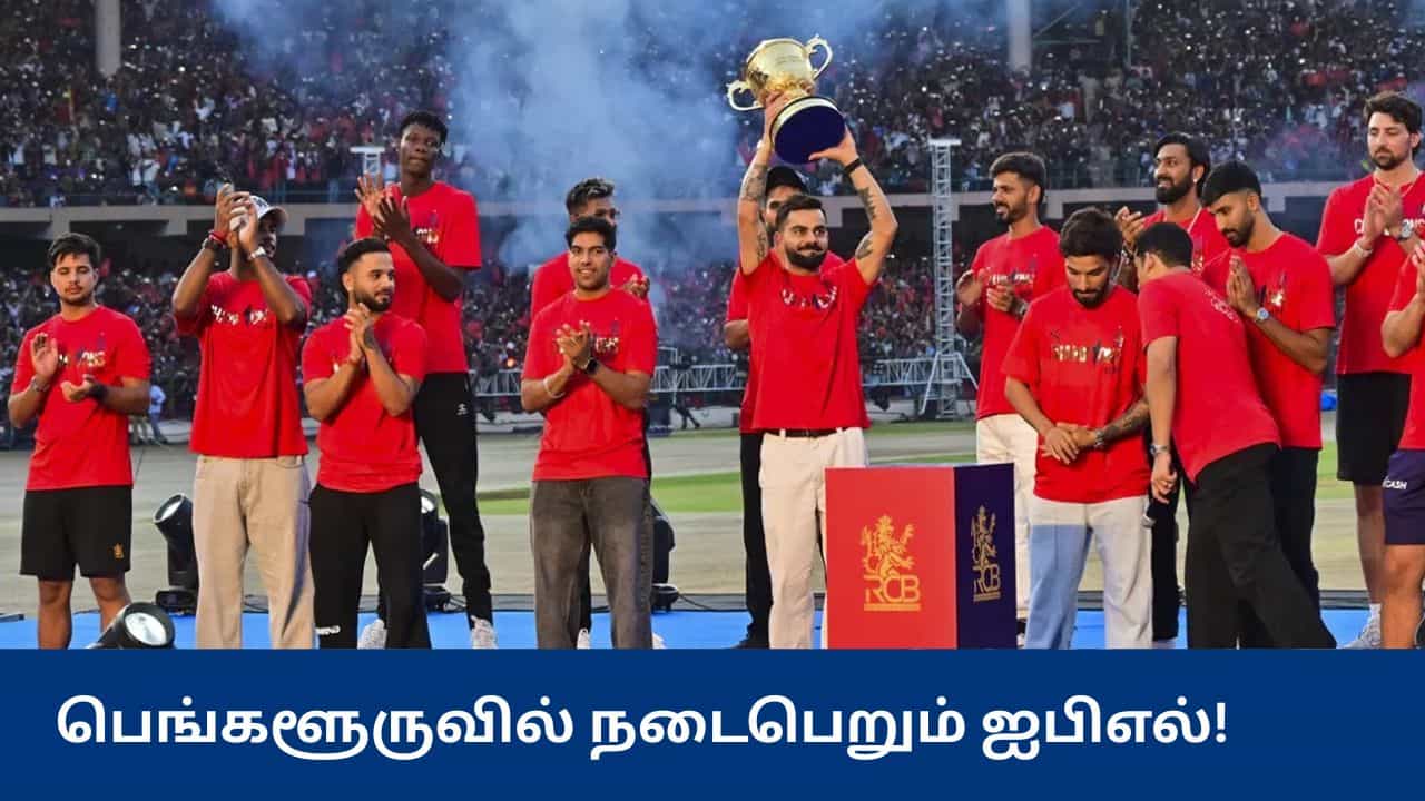 IPL 2026 : பெங்களூருவில் போட்டிகளை நடத்த அரசு அனுமதி - ரசிகர்கள் உற்சாகம்