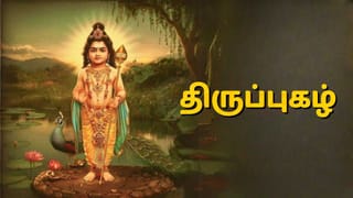 திருப்புகழ் புத்தகத்தை வீட்டில் வைத்திருப்பதே பாதுகாப்பா..எப்படி?
