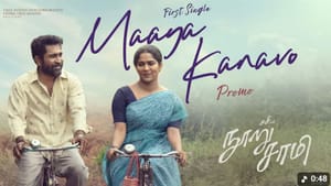 நூறு சாமி படத்திலிருந்து நாளை வெளியாகும் மாய கனவோ பாடல்