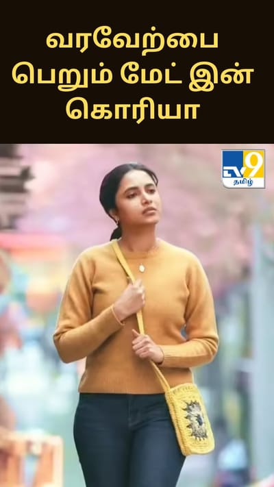 சமூக வலைதளங்களில் பாராட்டப்படும் பிரியங்காவின் மேட் இன் கொரியா