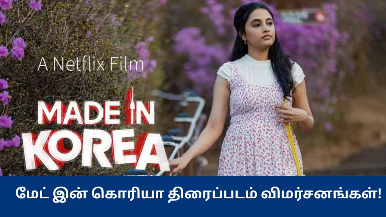 கொரியாவிற்கு அழைத்து சென்றாரா பிரியங்கா மோகன்.. மேட் இன் கொரியா படம் எப்படி இருக்கிறது? - விமர்சனங்கள் இதோ!