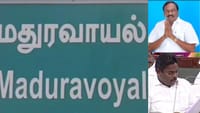 திருவள்ளூர் மாவட்டத்தில் இருக்கும் மதுரவாயம் சட்டமன்ற தொகுதி.....