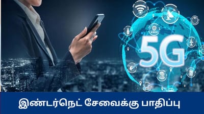 போரின் தாக்கம் - இண்டெர்நெட் சேவையும் பாதிக்கும் அபாயம்