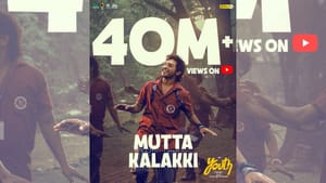 40 மில்லியன் பார்வைகளைக் கடந்தது முட்ட கலக்கி பாடல் – கொண்டாட்டத்தில் படக்குழு