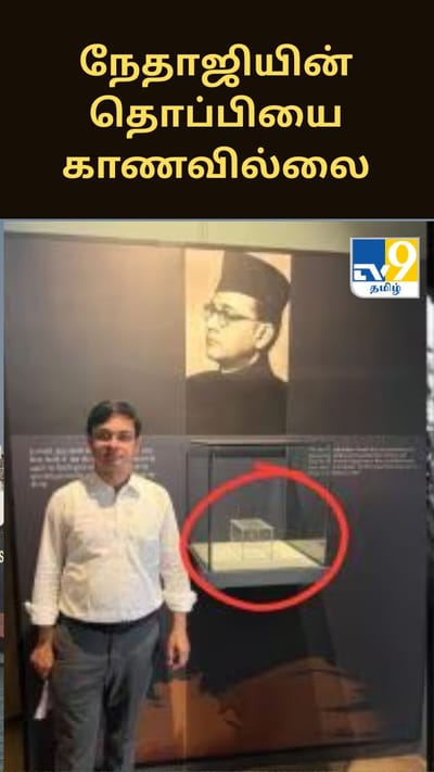 நேதாஜியின் தொப்பியை காணவில்லை - பேரன் பரபரப்பு குற்றச்சாட்டு