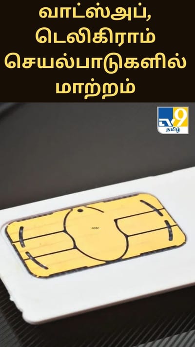 வாட்ஸ்அப், டெலிகிராம் செயல்பாடுகளில் அதிரடி மாற்றம்.. இந்தியாவில் அமலுக்கு வந்தது..