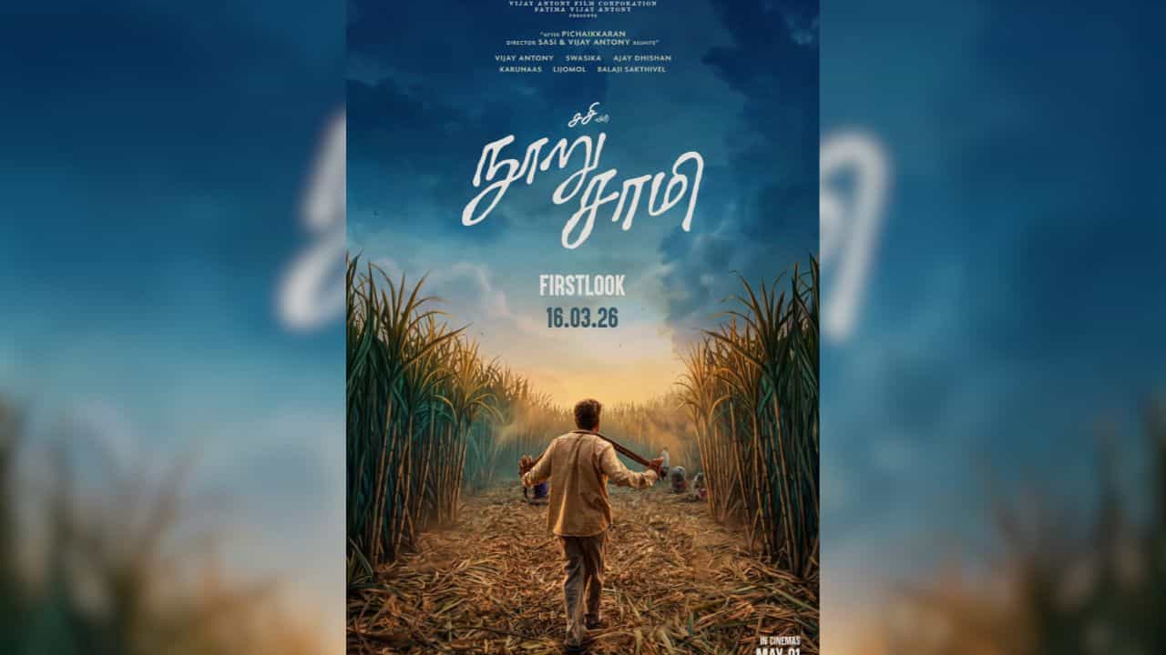 Nooru Saami: விஜய் ஆண்டனியின் நூறு சாமி.. ஃபர்ஸ்ட் லுக் எப்போது வெளியாகிறது தெரியுமா?