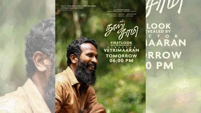 நூறு சாமி படத்தின் ஃபர்ஸ்ட் லுக் போஸ்டரை வெளியிடும் வெற்றிமாறன்