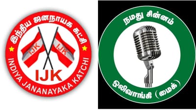 இந்திய ஜனநாயக கட்சிக்கு சீமான் சின்னம் ஒதுக்கீடு!