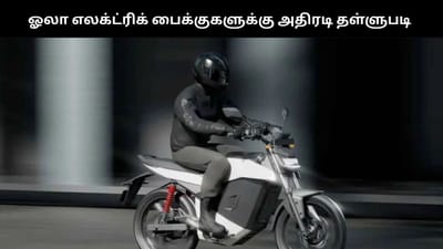 ஸ்பிளெண்டரை விட குறைந்த விலையில் ஓலாவின் எலக்ட்ரிக் பைக்