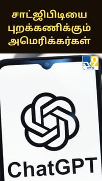 சாட்ஜிபிடியை புறக்கணிக்கும் அமெரிக்கர்கள் - என்ன காரணம்?...