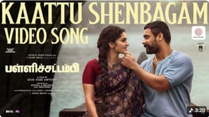 டொவினோ தாமஸ் நடிப்பில் 10 மில்லியன் பார்வைகளைக் கடந்தது காட்டுச் செண்பகம் வீடியோ பாடல்!