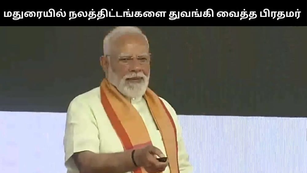 மதுரையில் ரூ.4,400 கோடி திட்டப் பணிகள் - பிரதமர் மோடி பங்கேற்பு