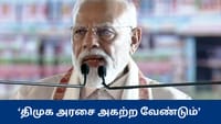 தமிழகம் ஒரு குடும்பத்தின் ஏடிஎம்மாக மாறிவிட்டது - பிரதமர் மோடி...