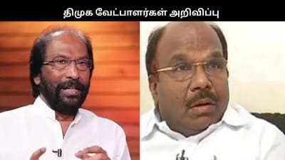  மாநிலங்களவை உறுப்பினர் பதவிக்கான திமுக வேட்பாளர்கள்