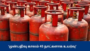 கிராமப்புறங்களில் கேஸ் சிலிண்டர் முன்பதிவு காலம் 45 நாட்களாக உயர்வு – மத்திய அரசு நடவடிக்கை