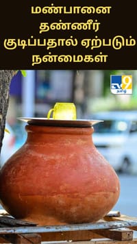 கோடைகாலத்தில் மண்பானை தண்ணீர் குடிப்பதால் ஏற்படும் நன்மைகள் - மருத்துவர்கள் ஆச்சரிய தகவல்...