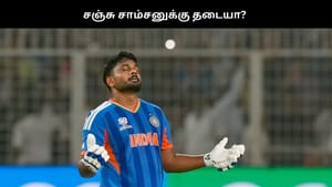 IndvsEng : சஞ்சு சாம்சனுக்கு தடை விதிக்கும் ஐசிசி? சர்ச்சையை ஏற்படுத்திய கொண்டாட்டம் IndvsEng : சஞ்சு சாம்சனுக்கு தடை விதிக்கும் ஐசிசி? சர்ச்சையை ஏற்படுத்திய கொண்டாட்டம்