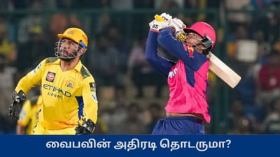 IPL 2026 : சிஎஸ்கேவுக்கு அச்சுறுத்தலாக காத்திருக்கும் வைபவ்