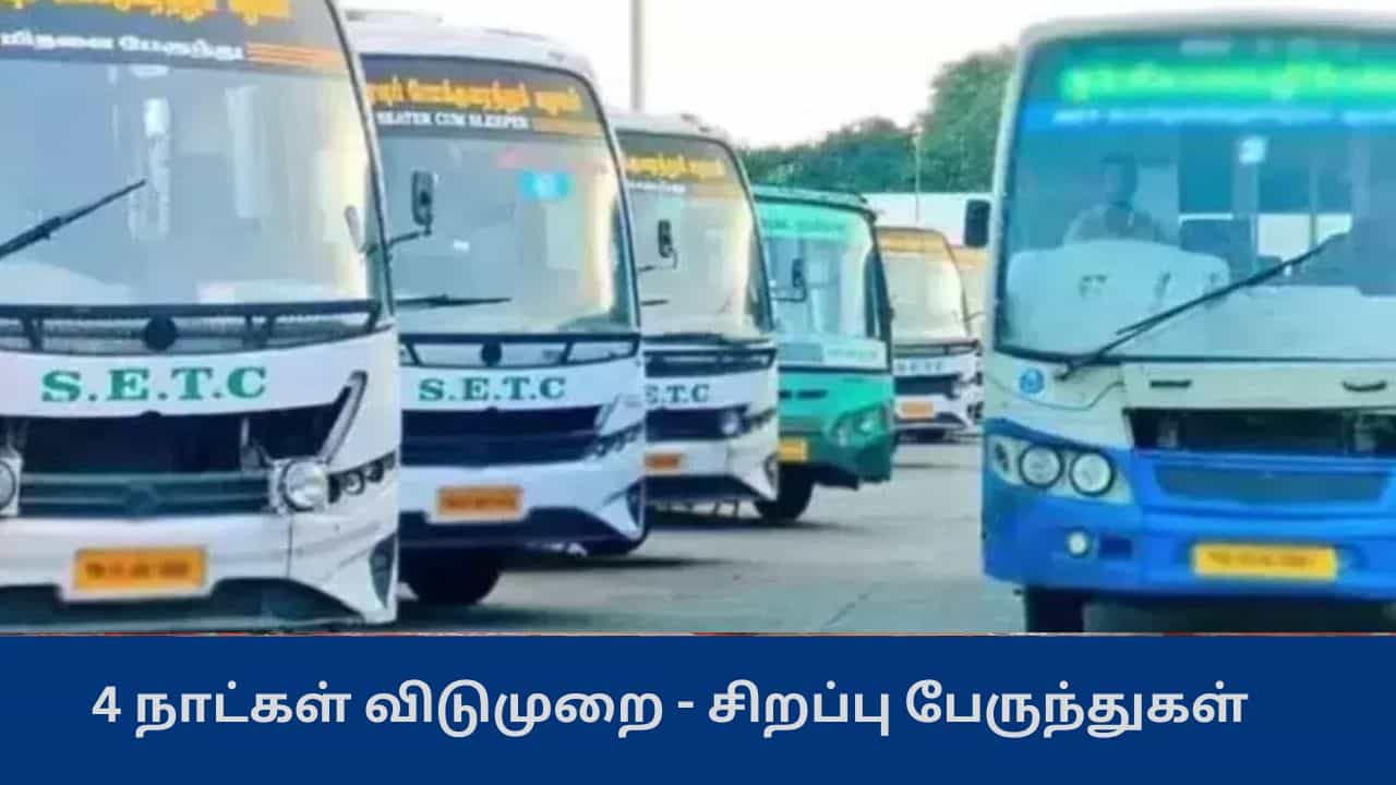4 நாட்கள் தொடர் விடுமுறை - வெளியூர் செல்லும் பயணிகளுக்காக சிறப்பு பேருந்துகள் - வெளியான அறிவிப்பு