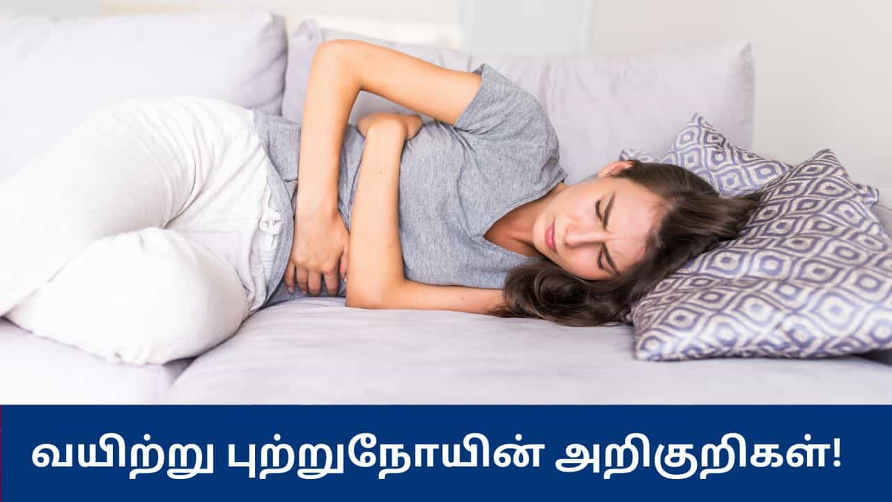 Health Tips: செரிமான பிரச்சனை.. அதீத வயிற்றுவலி.. இவை புற்றுநோய்க்கான அறிகுறியா?
