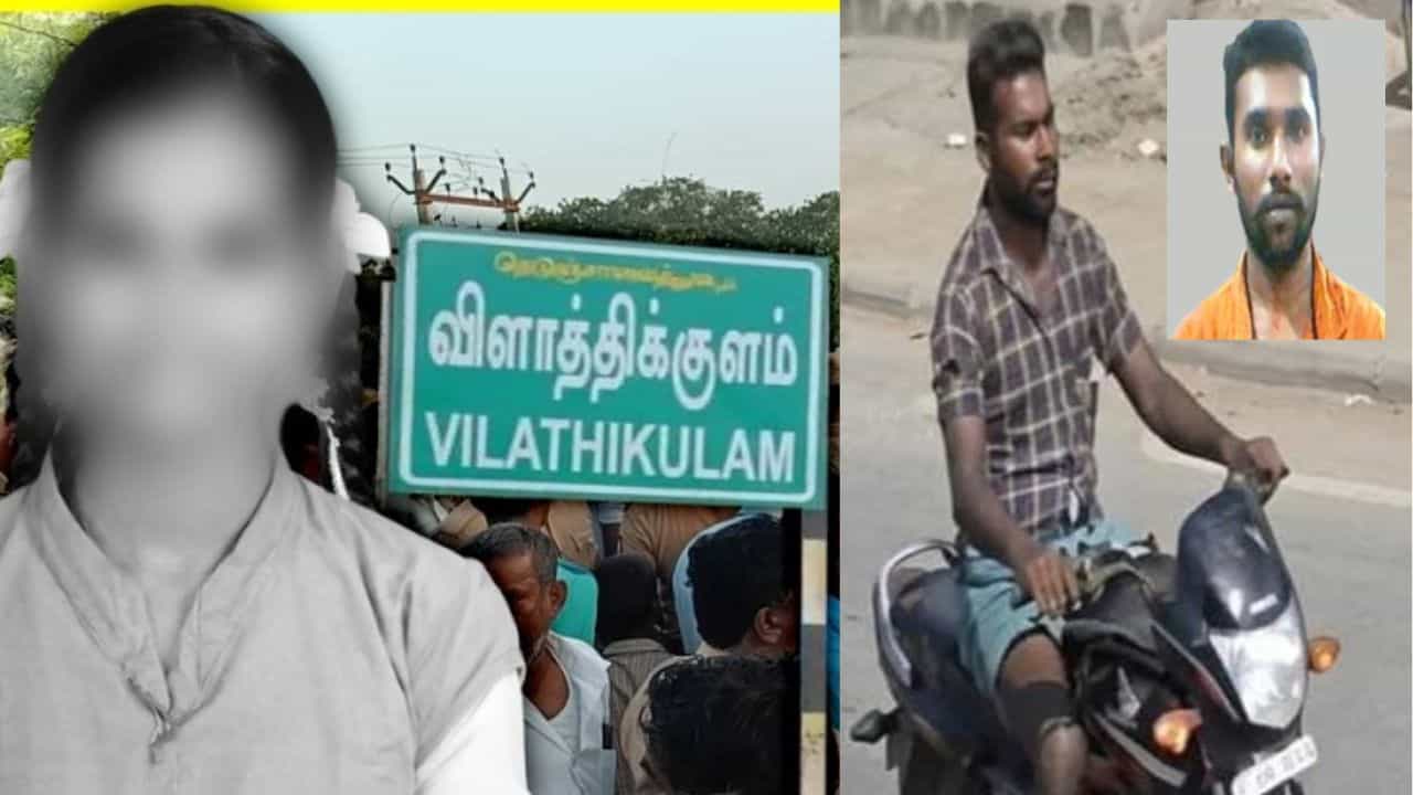 விளாத்திகுளம் மாணவி கொலை வழக்கில் திருப்பம்.. சதை துணுக்கு மூலம் துப்பு துலக்கிய போலீஸ்.. சிக்கியது எப்படி?