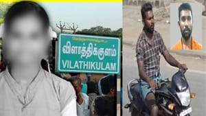 விளாத்திகுளம் மாணவி கொலை வழக்கில் திருப்பம்.. சதை துணுக்கு மூலம் துப்பு துலக்கிய போலீஸ்.. சிக்கியது எப்படி?