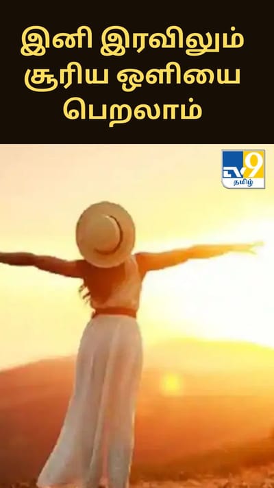 இனி இரவிலும் சூரிய ஒளியை பெறலாம்.. விண்வெளியில் கண்ணாடி அமைக்கும் ஸ்டார்ட்அப் நிறுவனம்..