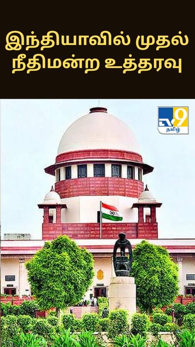 இந்தியாவில் முதல் நீதிமன்ற உத்தரவு: பாசிவ் யூத்தனேஷியாவுக்கு உச்சநீதிமன்றம் ஒப்புதல்