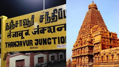 தஞ்சை சட்டமன்ற தொகுதி.. இம்முறையும் திமுக வெற்றியை கைப்பற்றுமா?