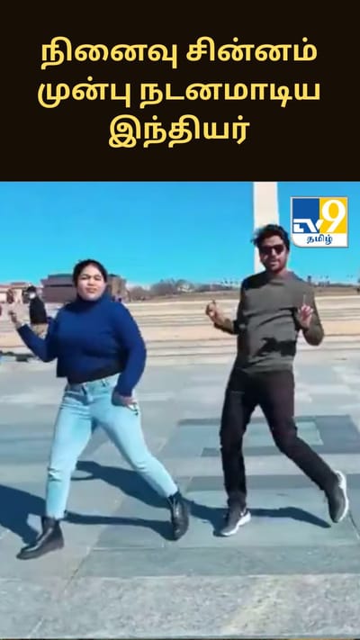 அமெரிக்க உலகப்போர் நினைவு சின்னம் முன்பு நடனமாடிய இந்தியர் - சர்ச்சையாகும் வீடியோ