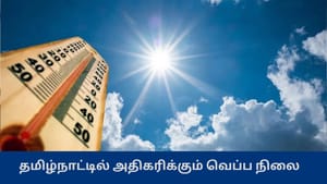 அடுத்த 4 நாட்களுக்கு சென்னையின் வெப்பநிலை அதிகரிக்கும் – வானிலை ஆய்வு மையம் எச்சரிக்க அடுத்த 4 நாட்களுக்கு சென்னையின் வெப்பநிலை அதிகரிக்கும் – வானிலை ஆய்வு மையம் எச்சரிக்க