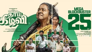 தியேட்டரில் கெத்து காட்டும் தாய் கிழவி படம்… 25-வது நாளை கொண்டாடும் படக்குழு தியேட்டரில் கெத்து காட்டும் தாய் கிழவி படம்… 25-வது நாளை கொண்டாடும் படக்குழு