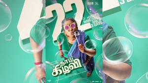 3 நாட்களில் தாய் கிழவி படம் வசூலித்தது எத்தனை கோடிகள்? அப்டேட் இதோ