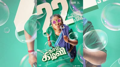 3 நாட்களில் தாய் கிழவி படம் வசூலித்தது எத்தனை கோடிகள்?