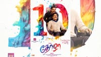 10 ஆண்டுகளை நிறைவு செய்தது தோழா படம்...