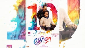 என்றென்றும் ரசிகர்கள் கொண்டாடும் தோழா படம் 10 ஆண்டுகளை நிறைவு செய்துள்ளது – இயக்குநரின் நெகிழ்ச்சிப் பதிவு