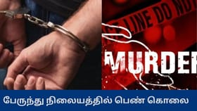 நெல்லை பேருந்து நிலையத்தில் பயங்கரம் – பட்டப்பகலில் பெண் வெட்டி படுகொலை – வெளியான பகீர் காரணம்...