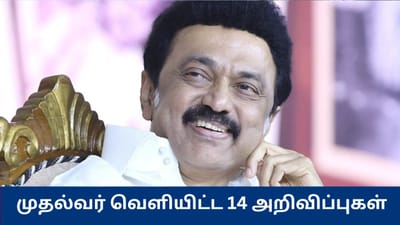 ஏஐ ஆய்வகங்கள்... 7 லட்சம் வீடுகள்... முதல்வர் அறிவிப்பு