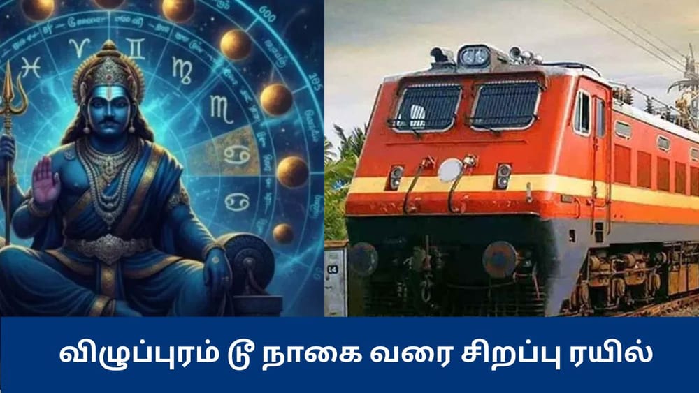 விழுப்புரம் டூ நாகை வரை சிறப்பு ரயில்..
