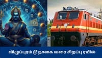 விழுப்புரம் டூ நாகை வரை சிறப்பு ரயில்.....