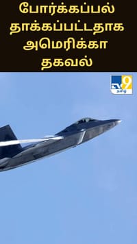 இஸ்ரேலில் முதன்முறையாக F-22 போர் விமானங்களை களமிறக்கிய அமெரிக்கா...