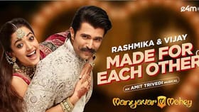 மான்யவர் மோஹே விளம்பரத்தில் விஜய் தேவர்கொண்டா – ரஷ்மிகா ஜோடி.. 3 நாட்களில் 100 மில்லியன் பார்வையாளர்களை பெற்று சாதனை.....