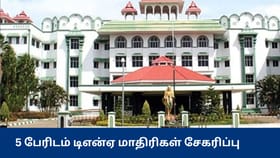 5 பேரிடம் டிஎன்ஏ மாதிரிகள் சேகரிப்பு – விளாத்திகுளம் மாணவி கொலை வழக்கு – நீதிமன்றத்தில் பரபரப்பு தகவல்...