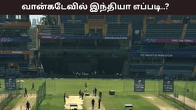 IND vs ENG Semi Final: இங்கிலாந்து அணிக்கு எதிரான அரையிறுதி.. வான்கடேவில் இந்திய அணியின் செயல்திறன் எப்படி?...